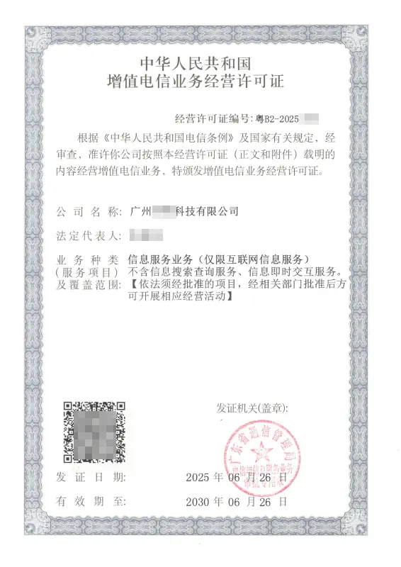 威海ICP许可证办理案例