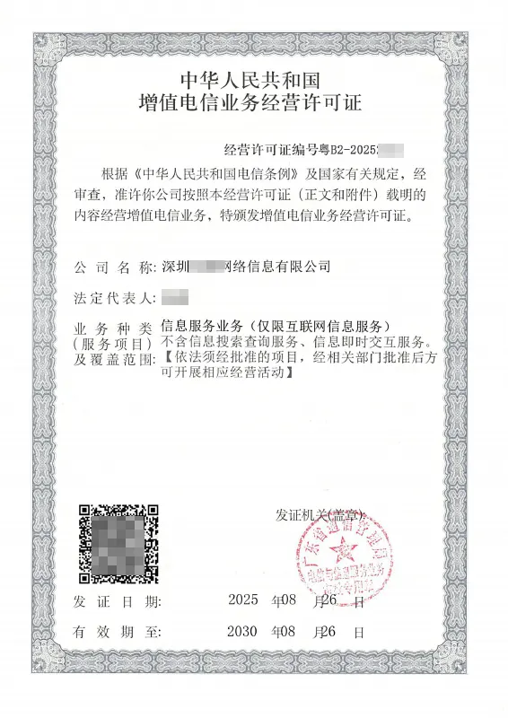 威海ICP许可证办理案例
