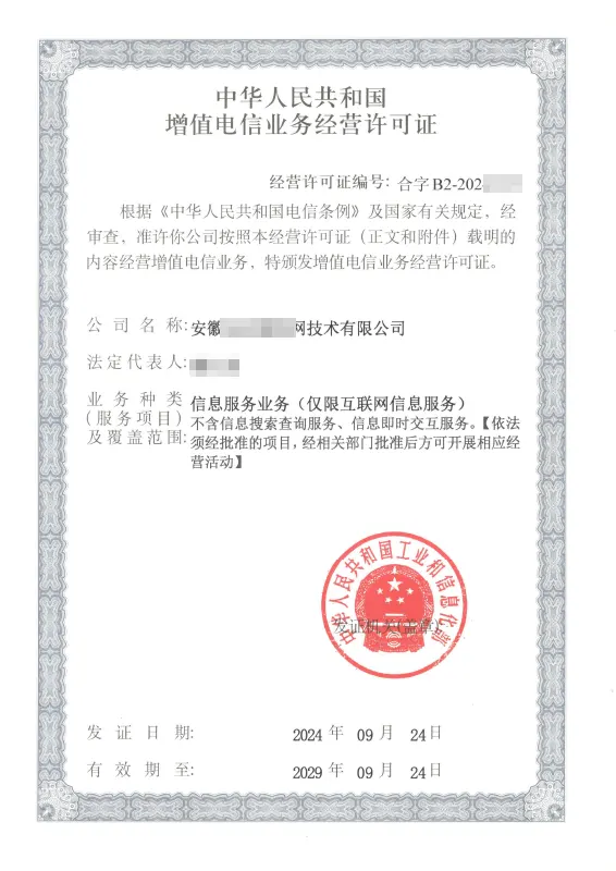 威海外资ICP许可证办理案例