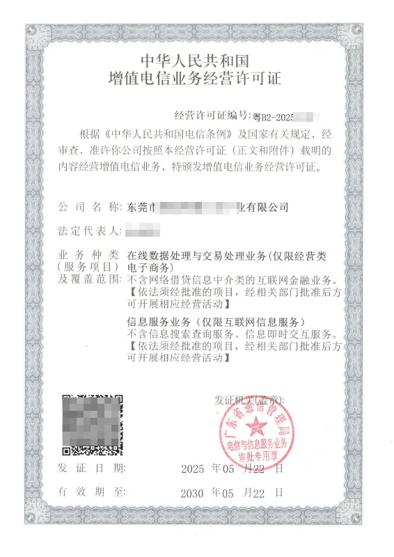 威海ICP EDI许可证办理案例
