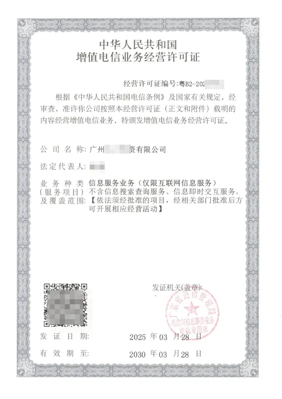威海ICP许可证办理案例