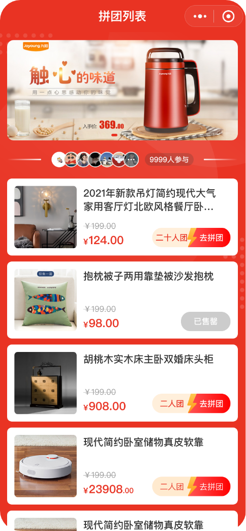 多人拼团